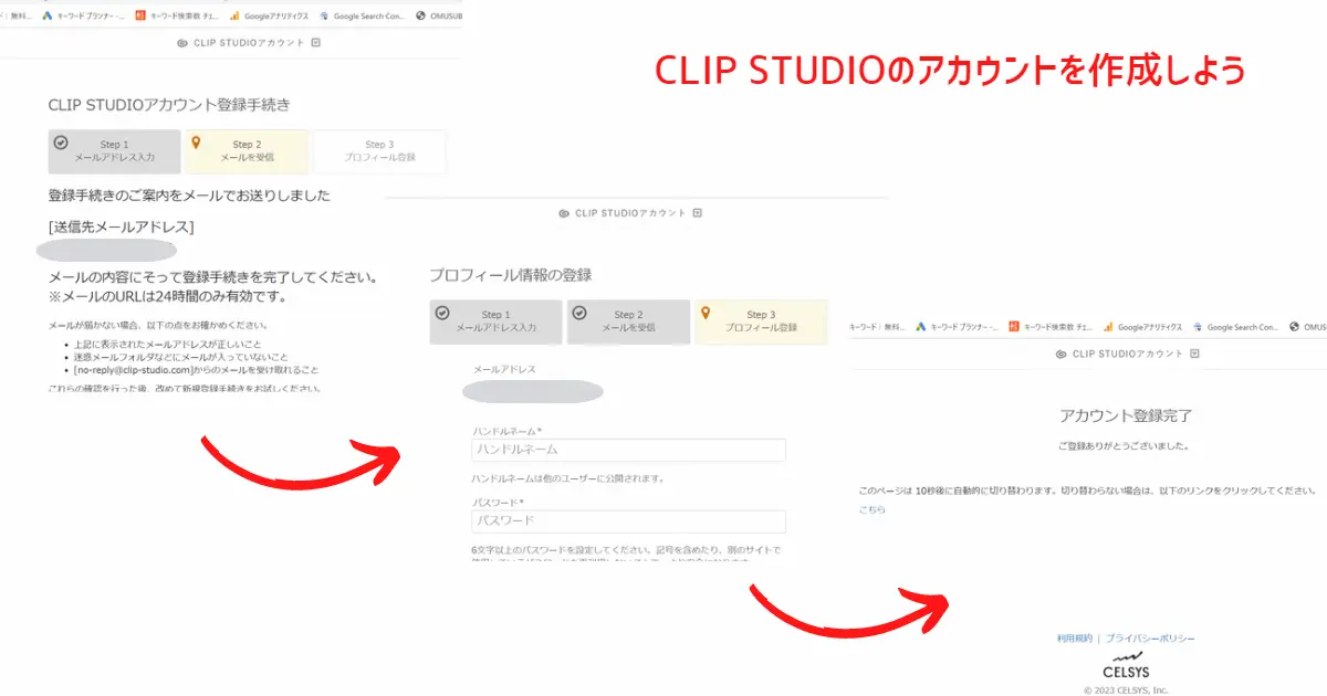 CLIP STUDIOアカウント登録の流れ
