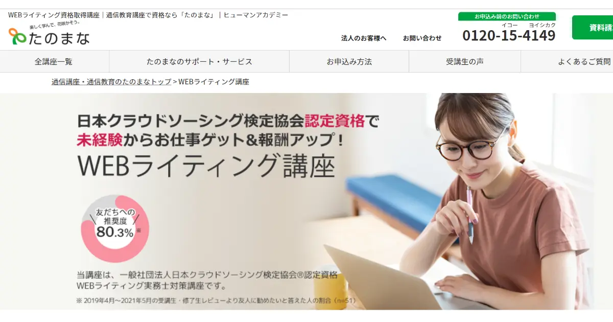 たのまなライティング講座