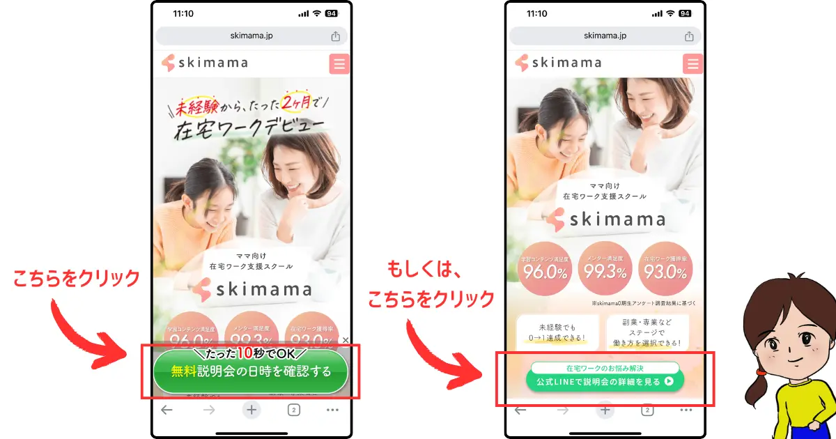 skimama（スキママ）公式サイトの画面